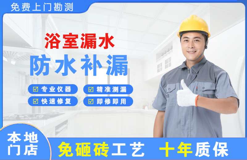 仲恺浴室漏水维修
